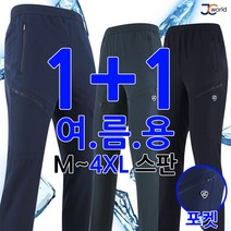 [제이씨월드] MS 편안하고 단정한 일상 트레이닝 (1+1) 신축성 좋은 추리닝 작업복 바지 빅사이즈 밴딩 팬츠