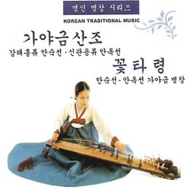 CD 노래 - 2CD 가야금산조 꽃타령, 단품