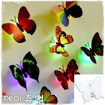 LED나비 입체장식 꾸미기 나비등 흰색 칼라 인테리어소품 무드등 나비조명, LED나비-칼라(모양랜덤)