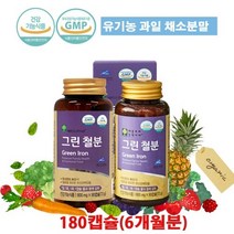 팜스빌 식물성 그린 철분 유산균배양물 유기농 시금치 브로콜리 사과 베리분말 함유 180캡슐