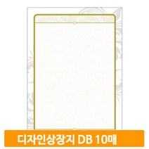 다용도 로얄 디자인 상장지 용지 10매 DB 인쇄용지 상장 홍보 메뉴판 금박