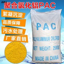 정수제 중합염화알루미늄 PAC 응집되다 침전제 맑게 함 수도 오수 처리 약제이다 4248842655, 26 함량 25 킬로그램 (물류 직접