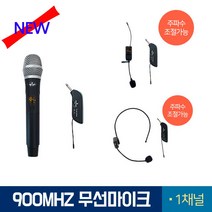 고성능 무선 핸드마이크(AK-930A)/무선 핀마이크(AK-930P)/무선 헤드마이크(AK-930HEAD)중 택 1, AK-930A (무선 핸드마이크)