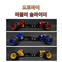 프로라이더스 오토바이 머플러슬라이더 머플러가드 바이크 머플러보호 바이커즈, 레드