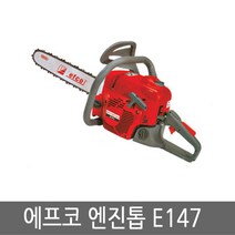 에프코 E147 엔진톱 체인톱 400mm (16인치) E-147