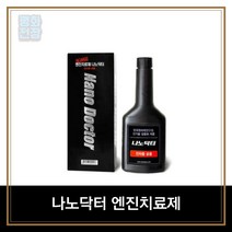 나노닥터 엔진치료제 업그레이드 전차종공용 200ml, 개