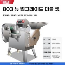 무우 절단기 슬라이서 야채 깍두기 감자 사각 기계 다용도 업소용 채소 커터기 오이 무생채, 803쌍 조절 슬라이서