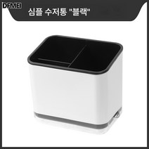 DFMEI 수저통 선반 벽걸이 물빠짐 수저통 수납함, 블랙 수저통, 블랙