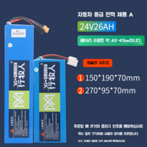 최상급 전기 자전거 퀵보드 배터리리튬 24V36V48V60V, A급24V26AH40-45km