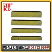 갑을타카 갑을타카핀 타카핀 에어타카핀 1010 1013 1016 1019 1022, 1010(1개)