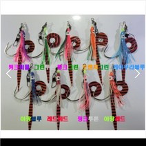 낚시카페 왕대구지깅바늘 스커트바늘 어시스트훅 꼴뚜기 (렌덤발송), 핑크투톤