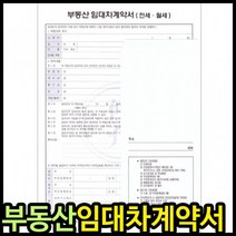 계약서 1000계약서 우진 A4 부동산 임대차계약서세트 (5개), 상세페이지 참조