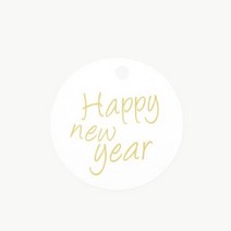 캔들바다 포장택 - 해피뉴이어 원형 라운드 필기체 ( 10매입 )