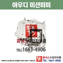 아우디 미션미미 A6 3.0 CTUA (2013~2014년) 미션마운트 모터마운트 수입차부품 수입차용품 PA10617