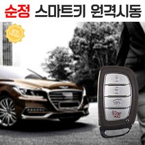 LF 소나타 아이카 아이스마트 AIR 원격시동경보기 순정 시공, iSMART Air