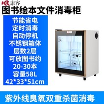 도서 자외선살균기 도서관 UV 적외선 책방 북샤워, B 58Q2 UV 오존저온 단일 도어 51cm