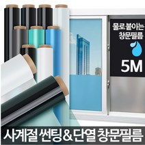 아카시아리빙 창문썬팅지 베란다 사생활보호 무점착 창문필름지 베란다창문시트지 유리썬팅지 아파트열차단 창문암막 햇빛차단 사생활보호필름 시트지, 창문필름 화이트
