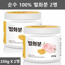 먹는 벌꿀 화분 꿀벌 꽃가루 화분 가루 벌화분 꿀화분 비폴렌 비플렌 수입 벌꽃 화분 식용 꽃가루 화분 비풀렌 250g2통