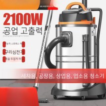 업소용 청소기 습식 유선 물걸레 차이슨 스팀 미싱 핸드, 【2100W】45L+12개 세트구성