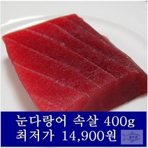 참치몰 냉동 참치회 눈다랑어 황다랑어 400g, 눈다랑어 뱃살 400g