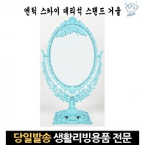 침실책상 스탠드화장거울 화장대거울스탠드 탁상화장대거울 화장용거울 타원화장대거울 탁상형거 30x16cm, 고래쇼핑, 단일옵션