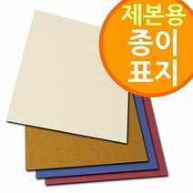 키밍 / (제본용 종이표지) 링제본기 와이어제본기용표지, 쿠팡 미색_옥스포드 A3 100매, 미색_옥스포드 A3 100매