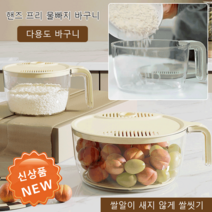 (1개입/2개입)라이스 세척볼 멀티세척볼/쌀세척볼 자동 쌀 씻기 이지 라이스워셔 세척 도구 씻는 통, 라이트 그린-스몰 사이즈
