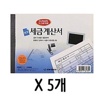 NCR 세금 계산서 계산서 발행 32절 1갑(5개) RHF+C_:092F9E NCR NCR지 거래명세표 먹지 거래명세서 NCR 세금 계, 쿠팡_, []■■선택■구매
