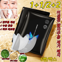 [1+1]잔주름 작은 다리미 주름개선 기능성 안티링클패치5쌍/박스*2/4/8 주름개선 미간패치미결정 팔자주름 제거 패치 피부 리프팅/잔주름 개선/수분 공급, 이마 스티커 10쌍/박스*1+1