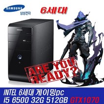 삼성전자 [중고]6세대 인텔 i5 6500 32G SSD512G GTX1070 + SATA500G HDD(중고)장착 고사양 데스크탑pc