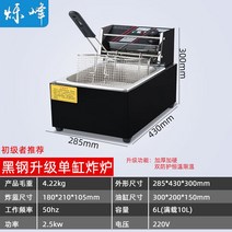 업소용 대용량 전기튀김기 온도조절 노점 감자 핫도그 치킨 온도조절, 블랙_6L_스탠다드