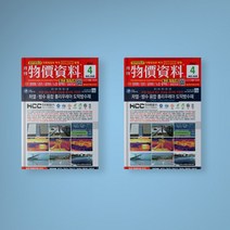 전기정보통신적산정보 반년간 2022년 상반기판, 한국물가정보(KPI)(잡지)