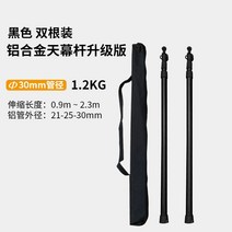 캠핑 텐트 폴대 지지대 야외 캐노피 폴 폴 알루미늄 합금 지원로드 두꺼운 33mm 두꺼운 폴 양산 캐노피 브래킷로드, 업그레이드된 블랙 투팩 2.3m(3구간)