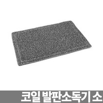 코일 발판소독기 소 60cm 소독발판 신발소독 소독장비 81351ea, 쿠팡윙 본상품선택