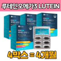 루 태인 오 매가 3 리 캡슐 4박스X4개월 먹는 정제어유 메리 마리 골드꽂 블루 베리 아사이 배리 농축 가루 비타민A 메가 내가 네가 스리 류 누 테인 데인 대인 건강 기능 식품, 4개