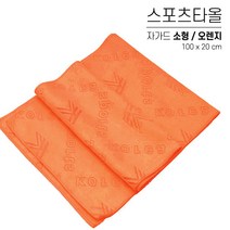 국산 스포츠타올 소형 대량 인쇄 자가드 자캬드 극세사 행사용 워크샵 판촉물 답례품 응원타올, 옵션 04 오렌지, 자가드 소형