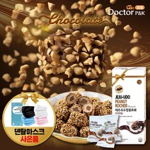 제주도초콜릿 수제초콜렛 로쉐 답례품 기념품 크리스피 초코과자 초코바 땅콩 곡물 마일드 화이트데이 선물, 제주 우도땅콩로쉐 2박스