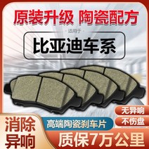 패드 브레이크 프리미엄 어댑티브 비야디 F3F6G3E5E6S6S7 친당 EV600 송ProM6 원속예 오리지널 세라믹, 앞바퀴 4매