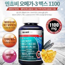 엔초비 오메가3 180캡슐 대용량 6개월분 EPA DHA 비타민 D 영양제 식약처 식약청 인증 인정 건강기능식품 알약케이스 사은품 증정