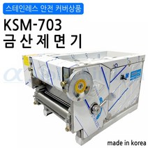 금산 제면기 스텐카바형 업소용 짜장 칼국수 우동 자동제면기 국수기계 면뽑는기계, 상품2. 칼국수 날 변경