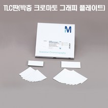 당일발송)TLC판 알루미늄 20x20cm 25매 박층 크로마토 그래피