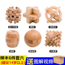 교육완구 느티나무 목재 3D 입체퍼즐 고리풀기 두뇌 트레이닝 놀이교구, 느티나무 6종세트 (14세 이상 권장), 1개