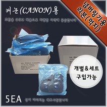 캐논 튜브넘버링기 리본(먹지) OEM, 5EA(1BOX 세트)/100M