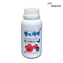 팡이자바500ml 식물비료 식물영양제 (오프라인매장 구매품목- 곰팡이병 흰가루병 세균성병약 시듬병 청고병 잎마름병 노균병 역병 탄저병 농약 살균제)