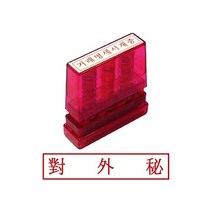 그린 G만년인자동스탬프 대외비/한문, 잉크패드흑