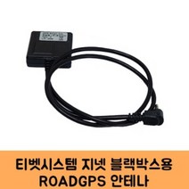 지넷시스템 블랙박스 GPS안테나 고급형 C/ KC인증