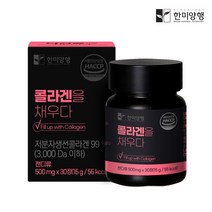 한미양행 콜라겐을 채우다 먹는 저분자 피쉬 콜라겐 500mg 30정, 1개