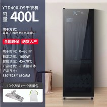 의류관리기 옷드라이 건조기 가정용 소독 및 살균 속건 의류 대용량 주름 관리 기계 절전, 4. 온도 조절이 가능한 400D9 비자성 스테인레스