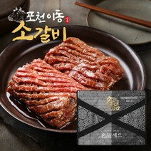 브랜드없음 [선물세트] 포천 이동 양념 소갈비 500g 4팩, 1개