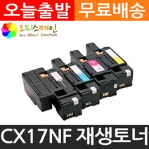 엡손 CX17NF 토너 프린터 S050614, 1개, 노랑